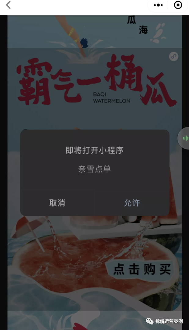 “奈雪的茶”私域运营体系拆解