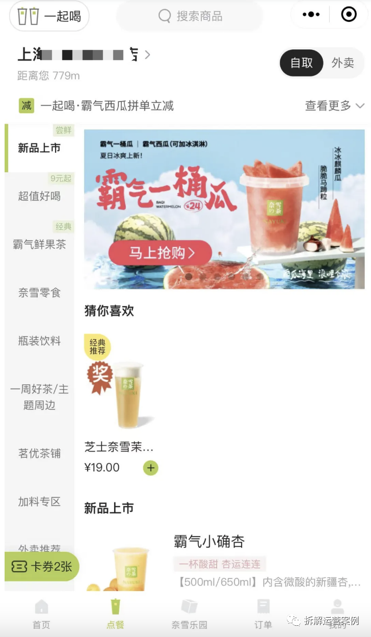 “奈雪的茶”私域运营体系拆解