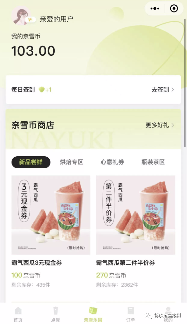 “奈雪的茶”私域运营体系拆解