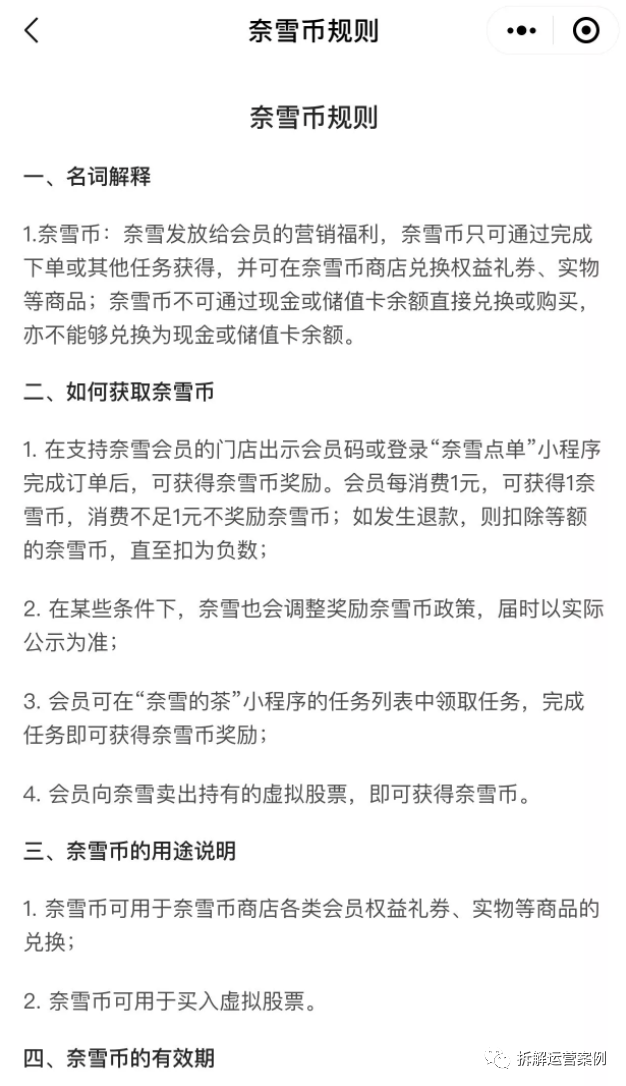 “奈雪的茶”私域运营体系拆解
