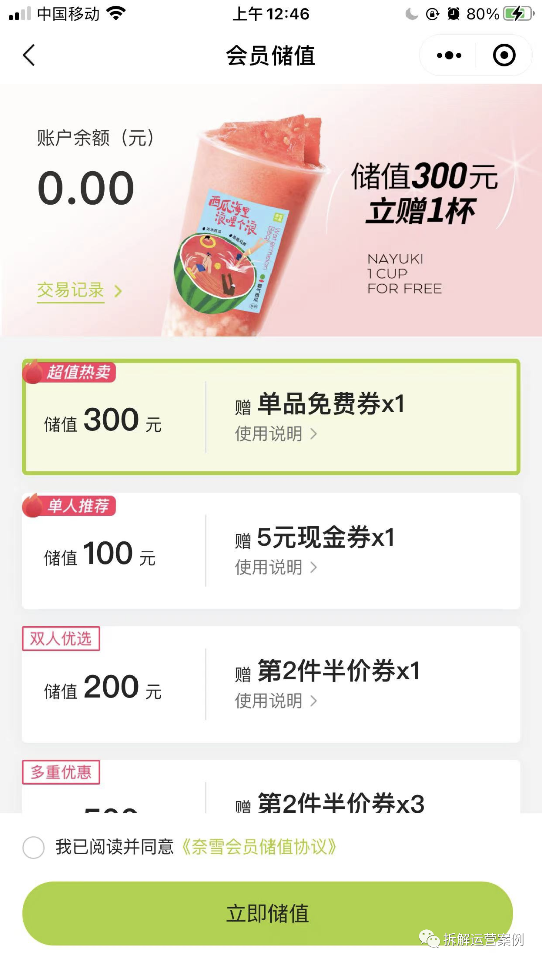 “奈雪的茶”私域运营体系拆解