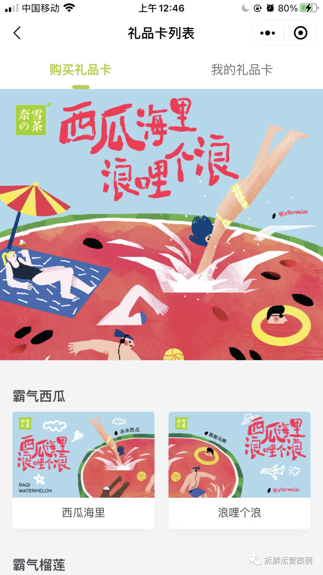 “奈雪的茶”私域运营体系拆解