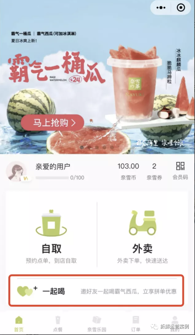 “奈雪的茶”私域运营体系拆解
