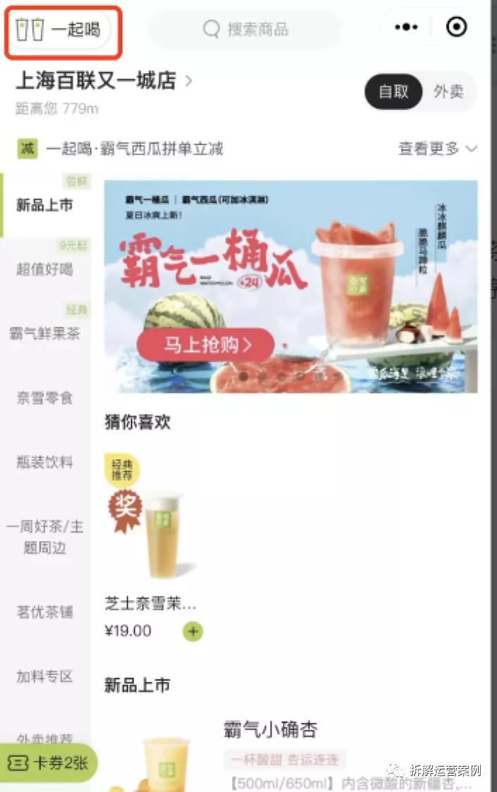 “奈雪的茶”私域运营体系拆解