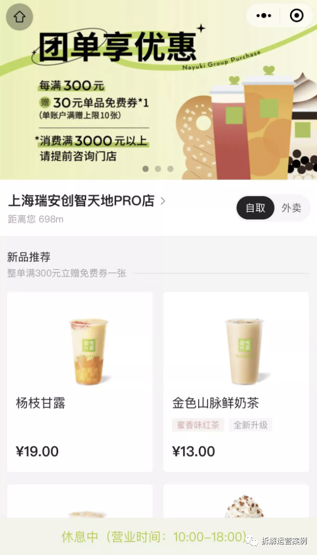 “奈雪的茶”私域运营体系拆解