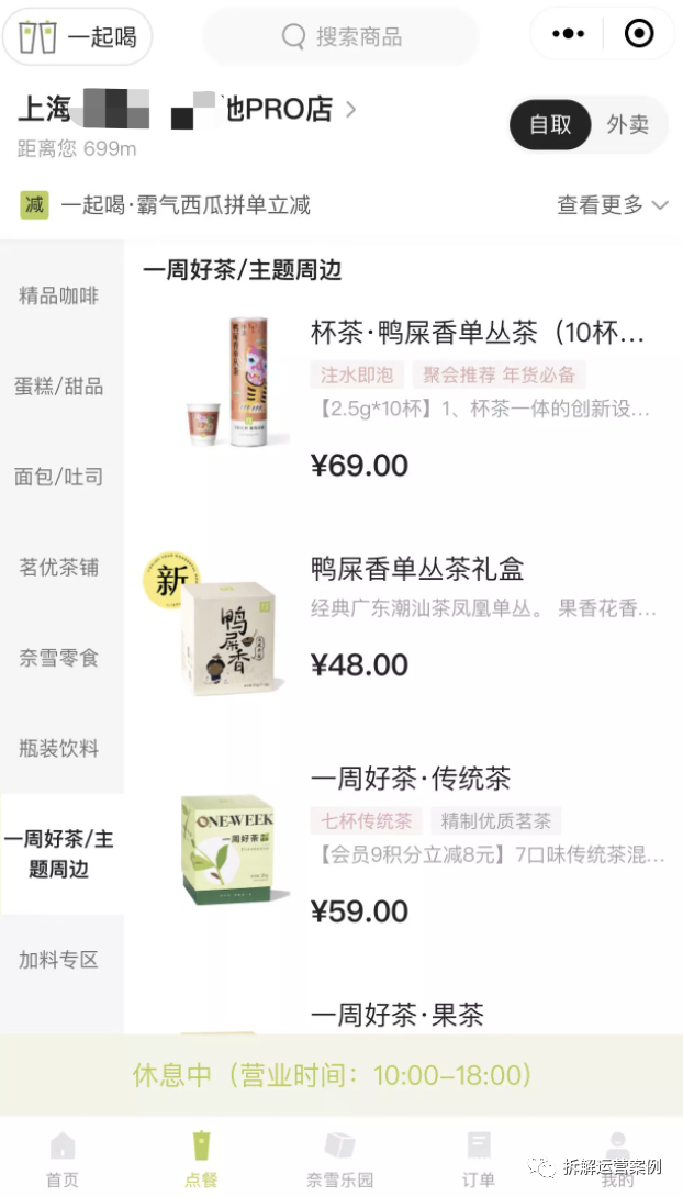 “奈雪的茶”私域运营体系拆解