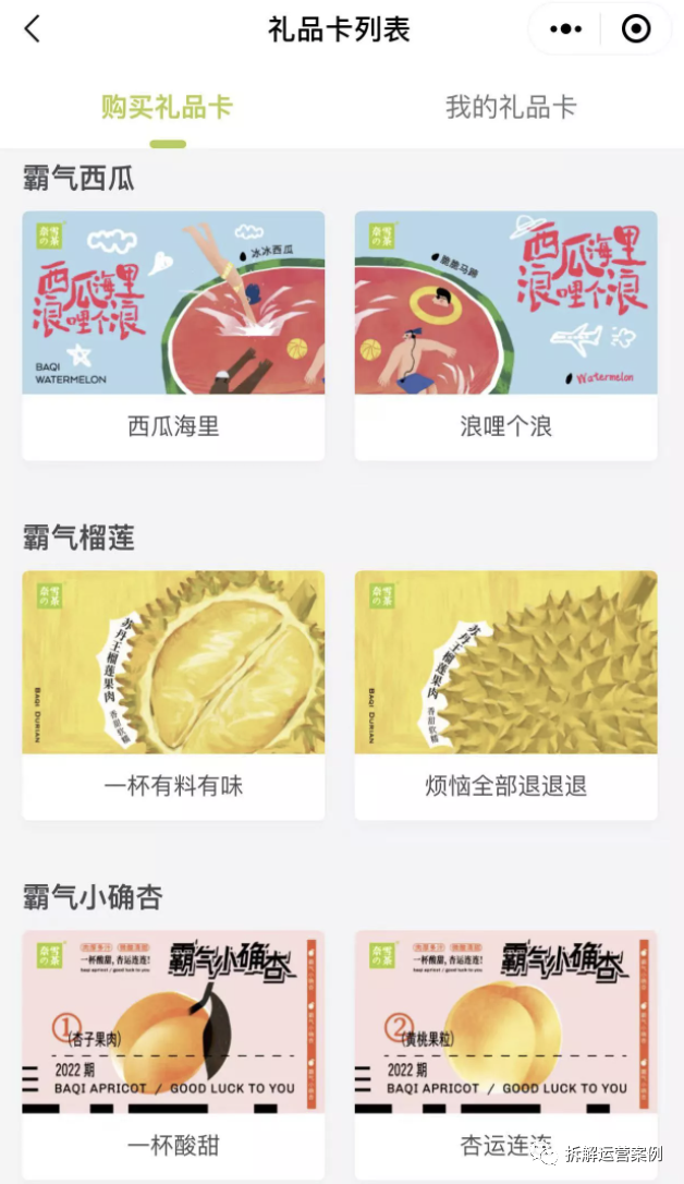 “奈雪的茶”私域运营体系拆解