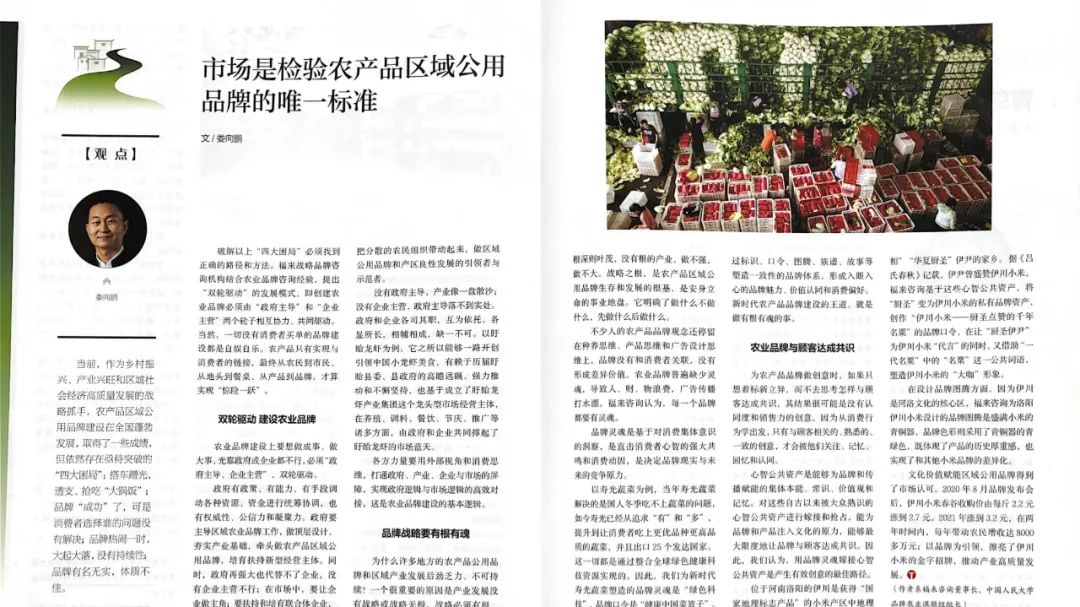 娄向鹏:市场是检验农产品区域公用品牌的唯一标准