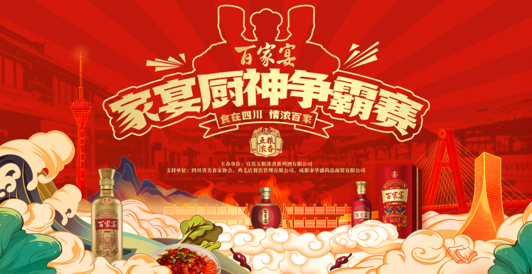 坐标成都，寻找民间家宴厨神，百家宴点燃全城热潮！