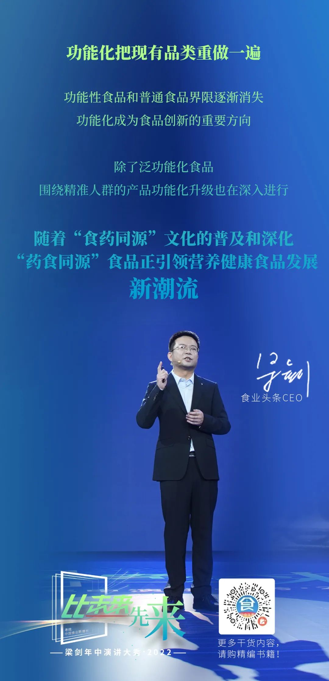 梁剑：用功能化可以把现有品类都重做一遍！
