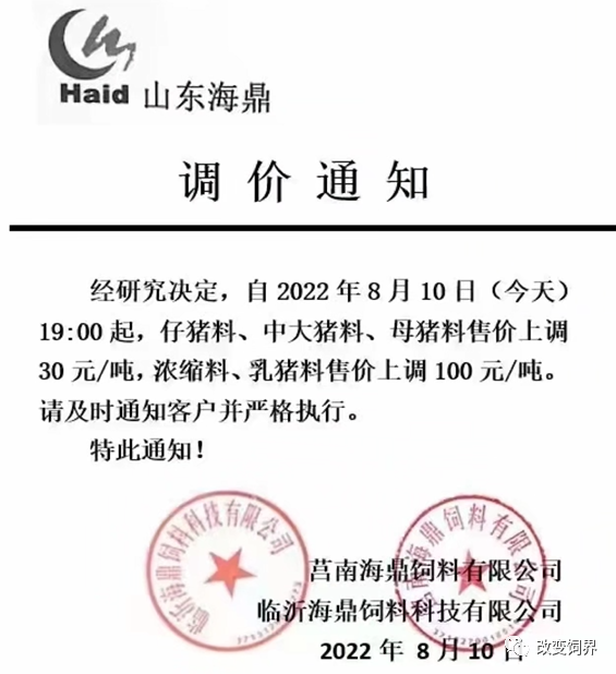 多家饲料企业开始涨价，幅度为30-100元/吨！
