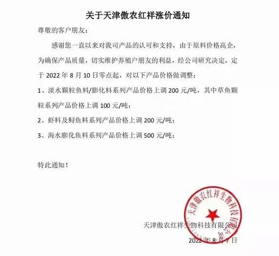 多家饲料企业开始涨价，幅度为30-100元/吨！