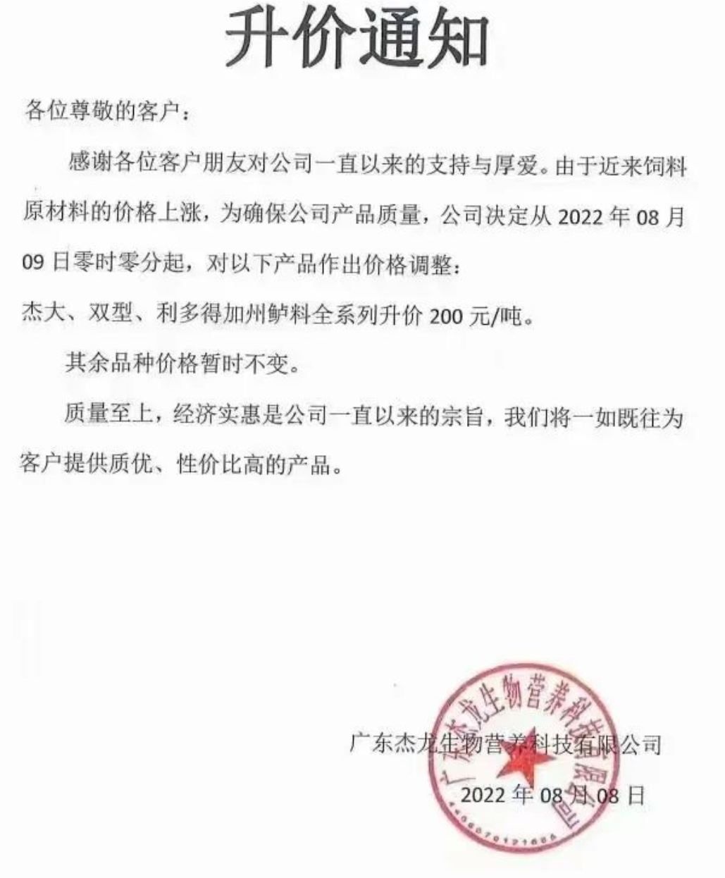 多家饲料企业开始涨价，幅度为30-100元/吨！