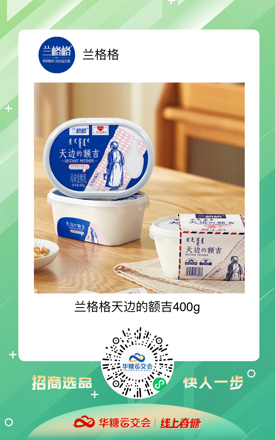 兰格格、伊牧欣、小洋人、新小莓……多家乳企正在招商！