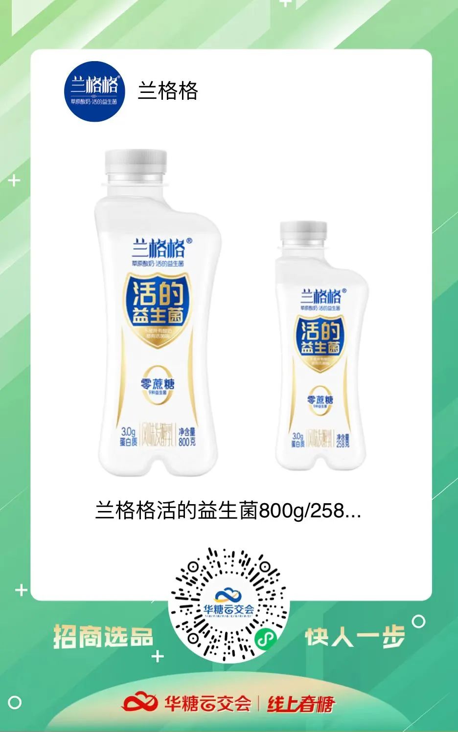兰格格、伊牧欣、小洋人、新小莓……多家乳企正在招商！