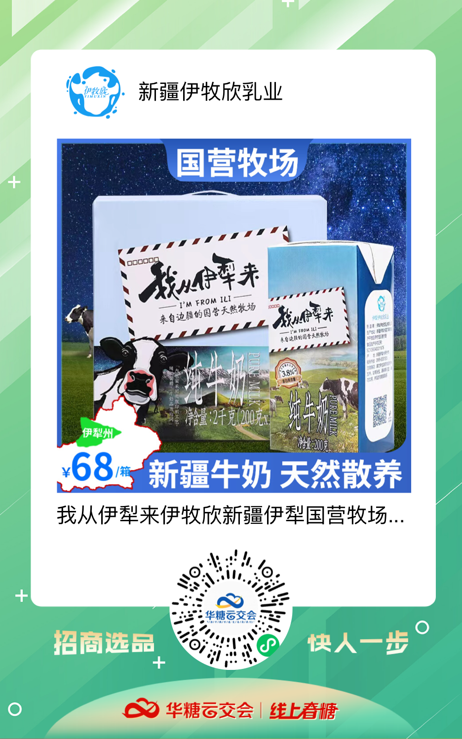 兰格格、伊牧欣、小洋人、新小莓……多家乳企正在招商！
