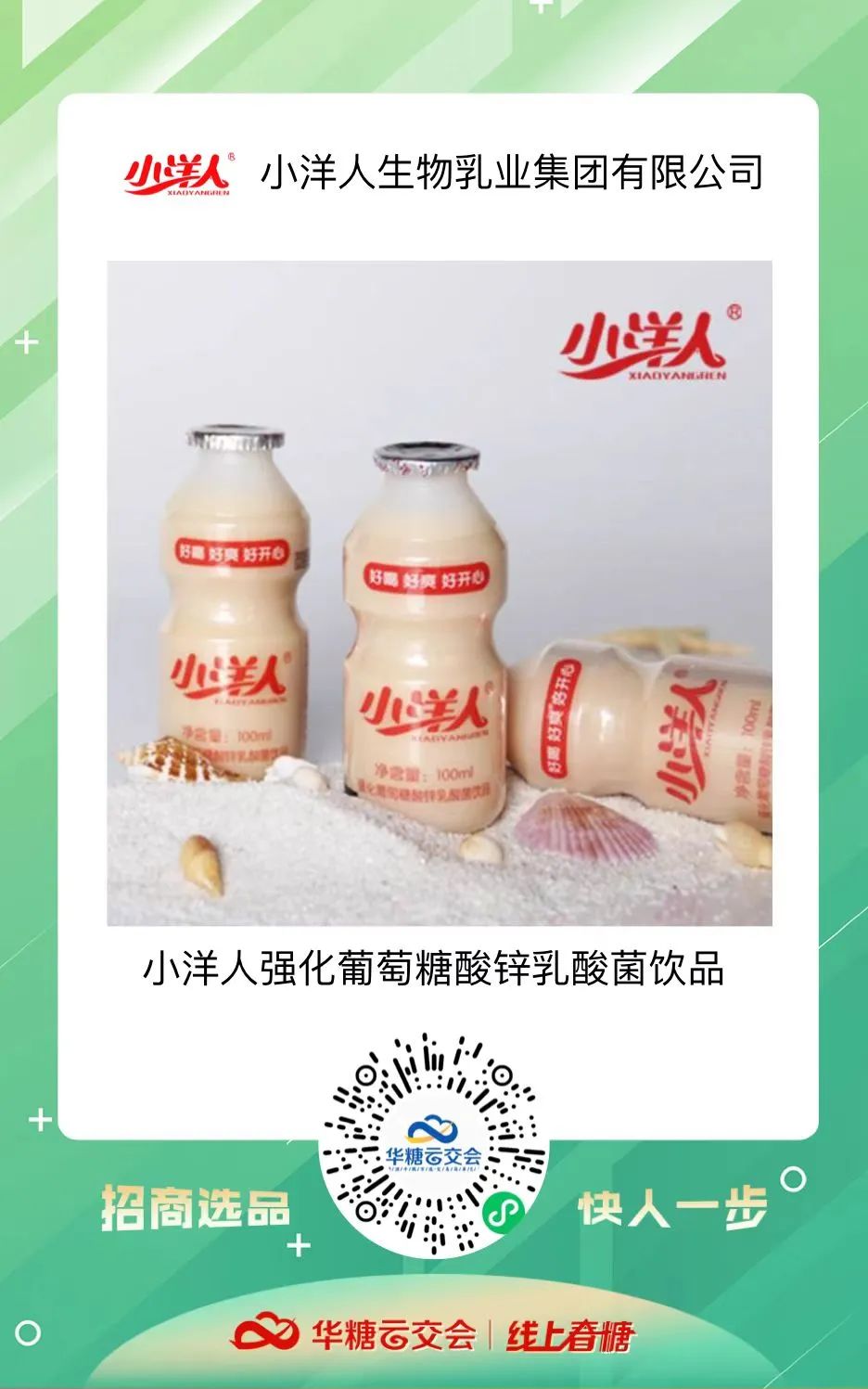 兰格格、伊牧欣、小洋人、新小莓……多家乳企正在招商！