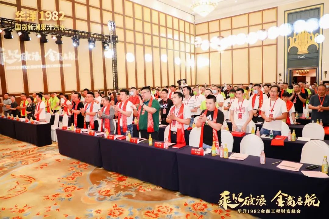 乘风破浪，金商启航！华洋1982金商工程财富峰会落幕