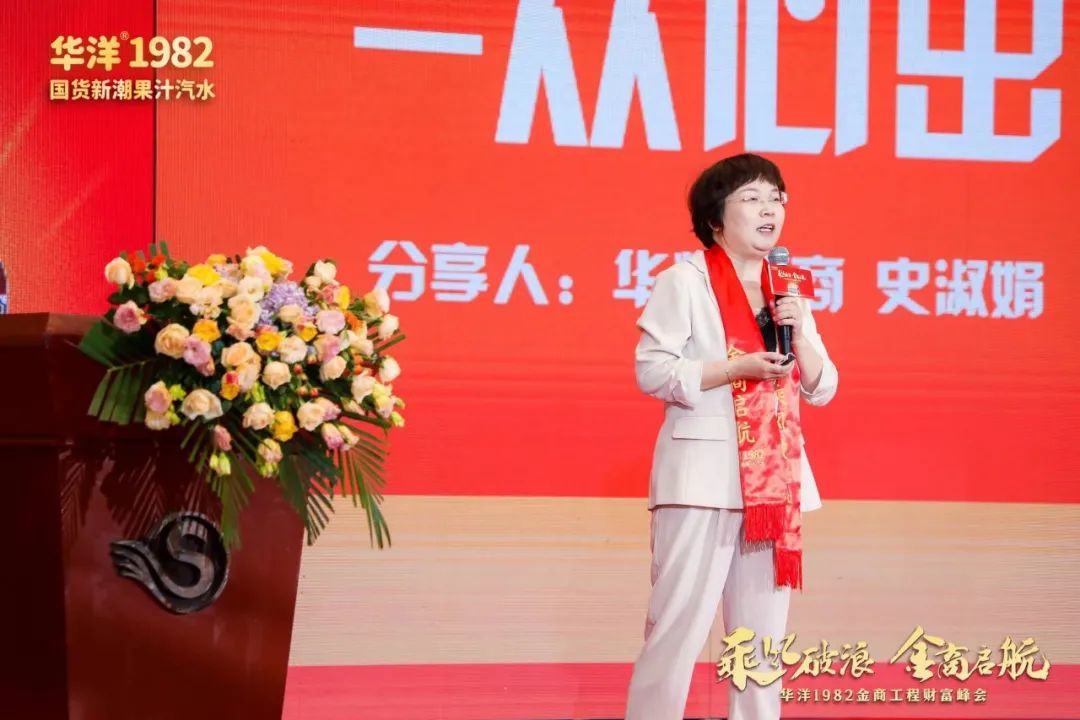 乘风破浪，金商启航！华洋1982金商工程财富峰会落幕