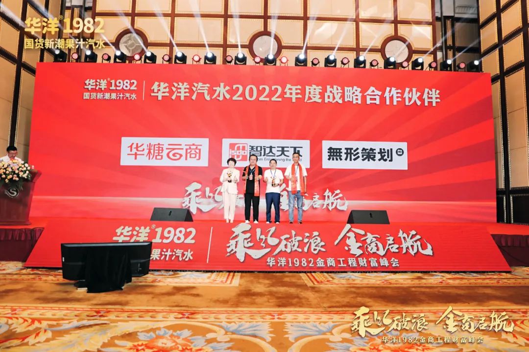 乘风破浪，金商启航！华洋1982金商工程财富峰会落幕