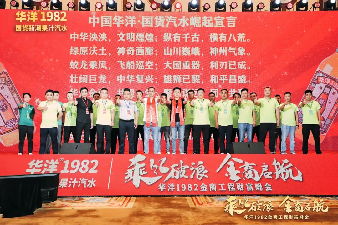 乘风破浪，金商启航！华洋1982金商工程财富峰会落幕