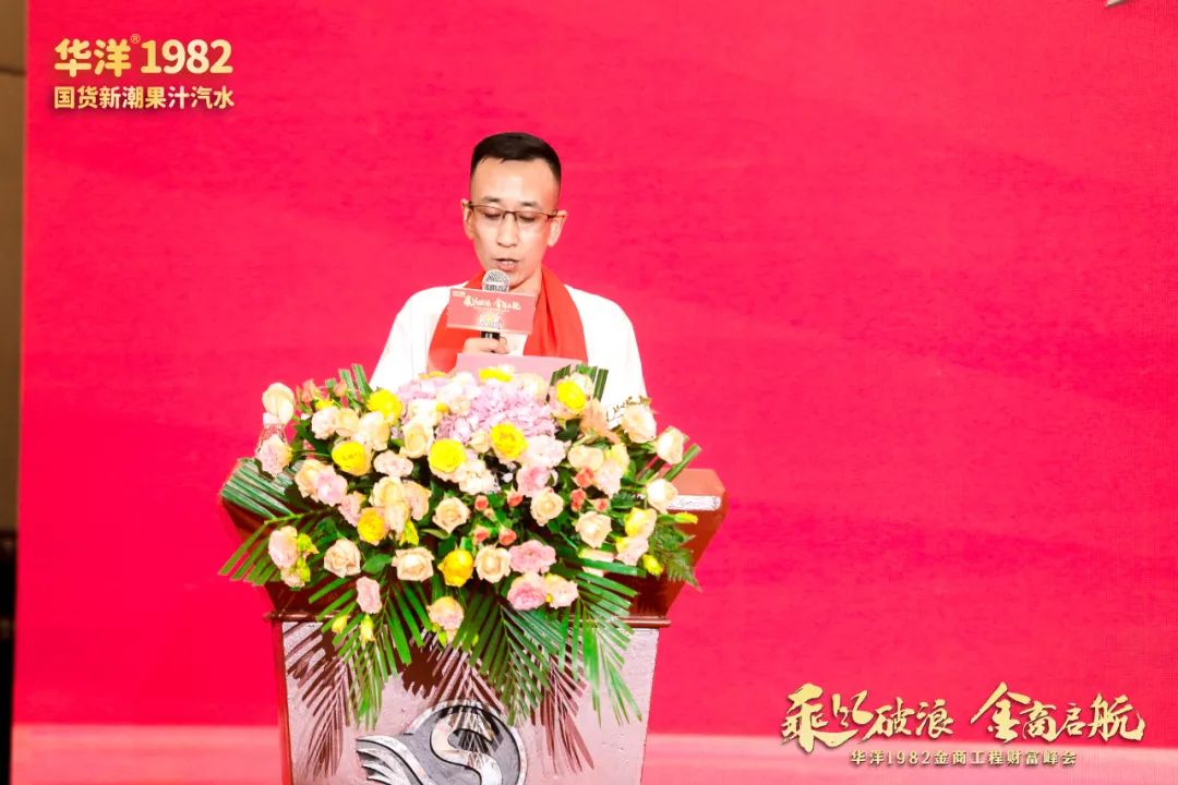 乘风破浪，金商启航！华洋1982金商工程财富峰会落幕