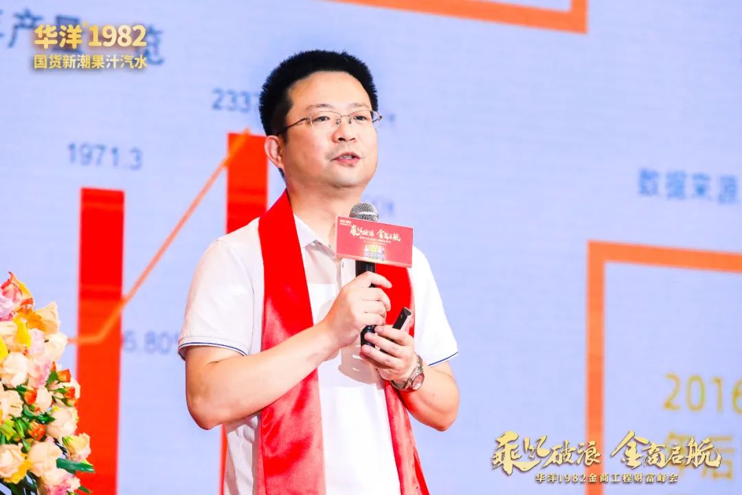 乘风破浪，金商启航！华洋1982金商工程财富峰会落幕