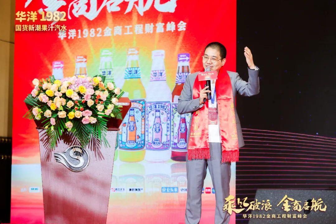 乘风破浪，金商启航！华洋1982金商工程财富峰会落幕