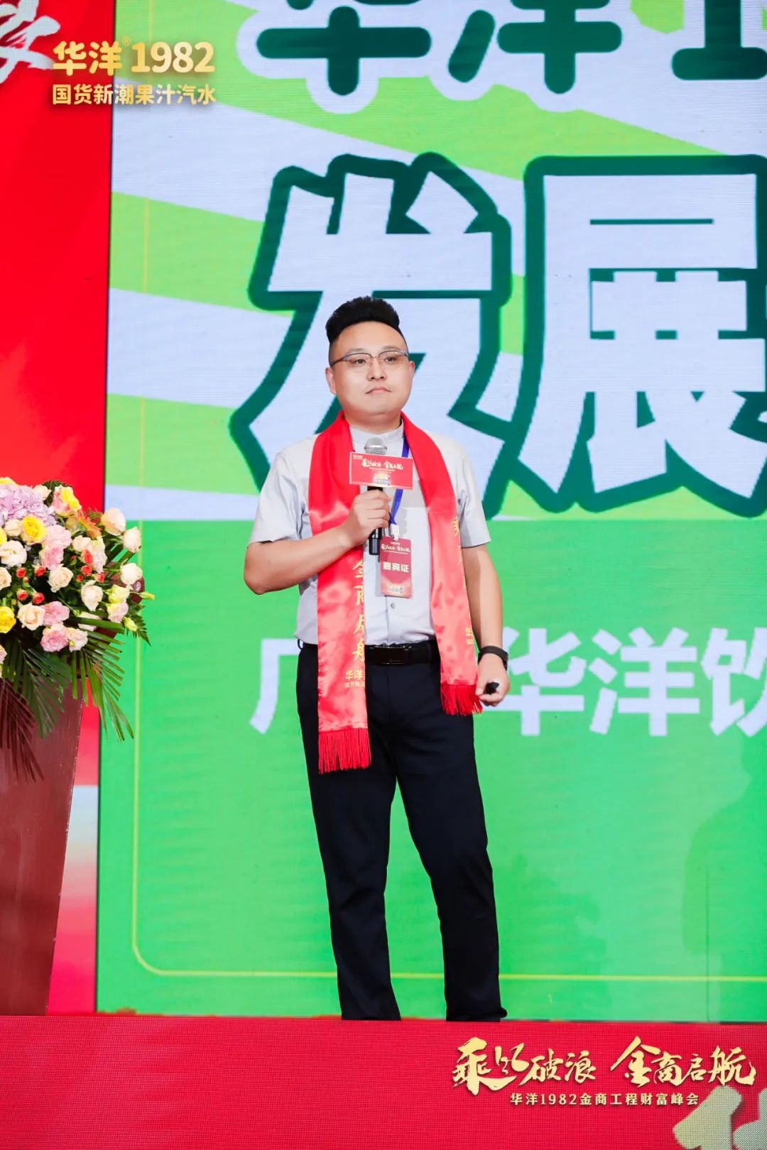 乘风破浪，金商启航！华洋1982金商工程财富峰会落幕