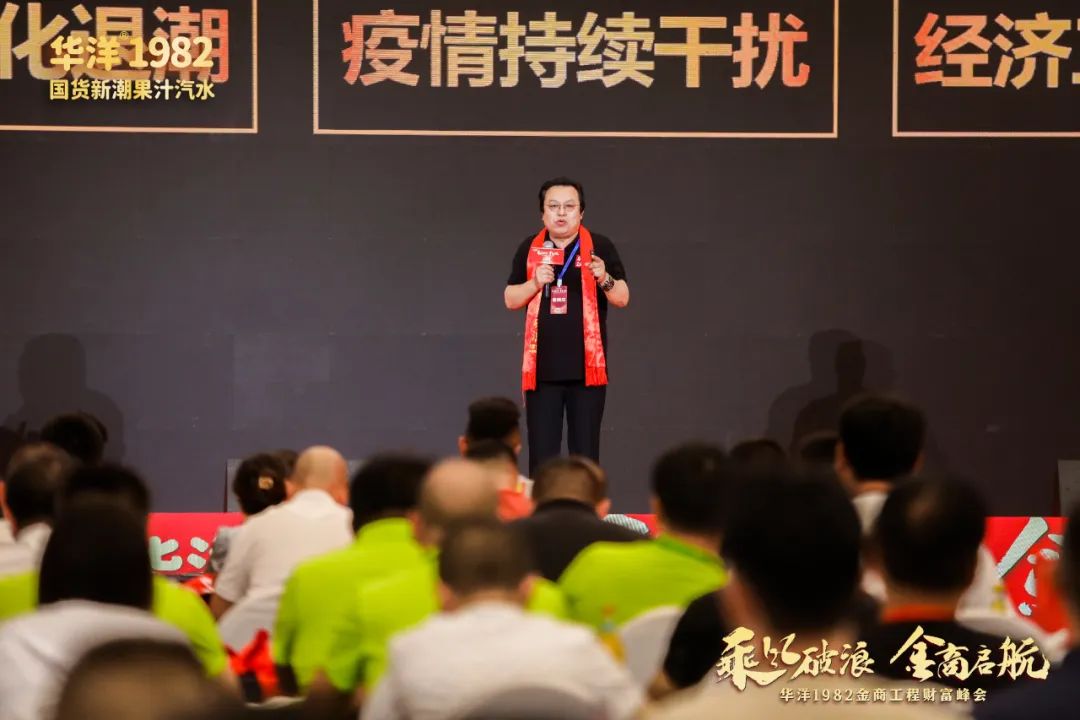 乘风破浪，金商启航！华洋1982金商工程财富峰会落幕