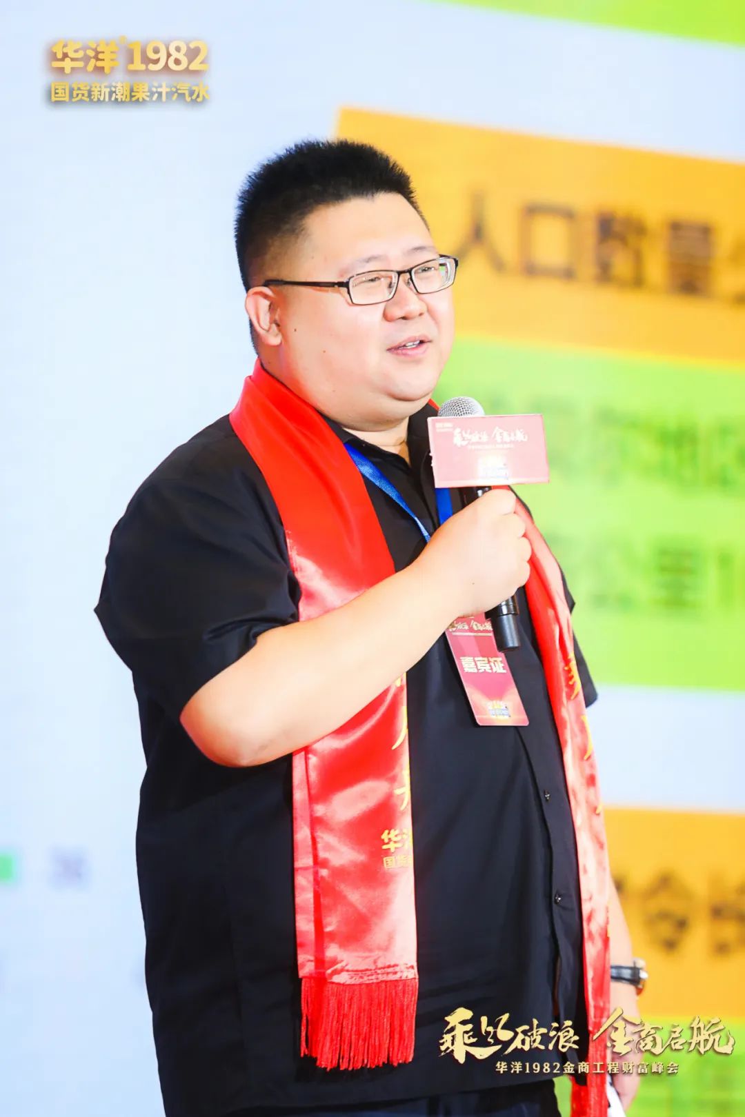 乘风破浪，金商启航！华洋1982金商工程财富峰会落幕