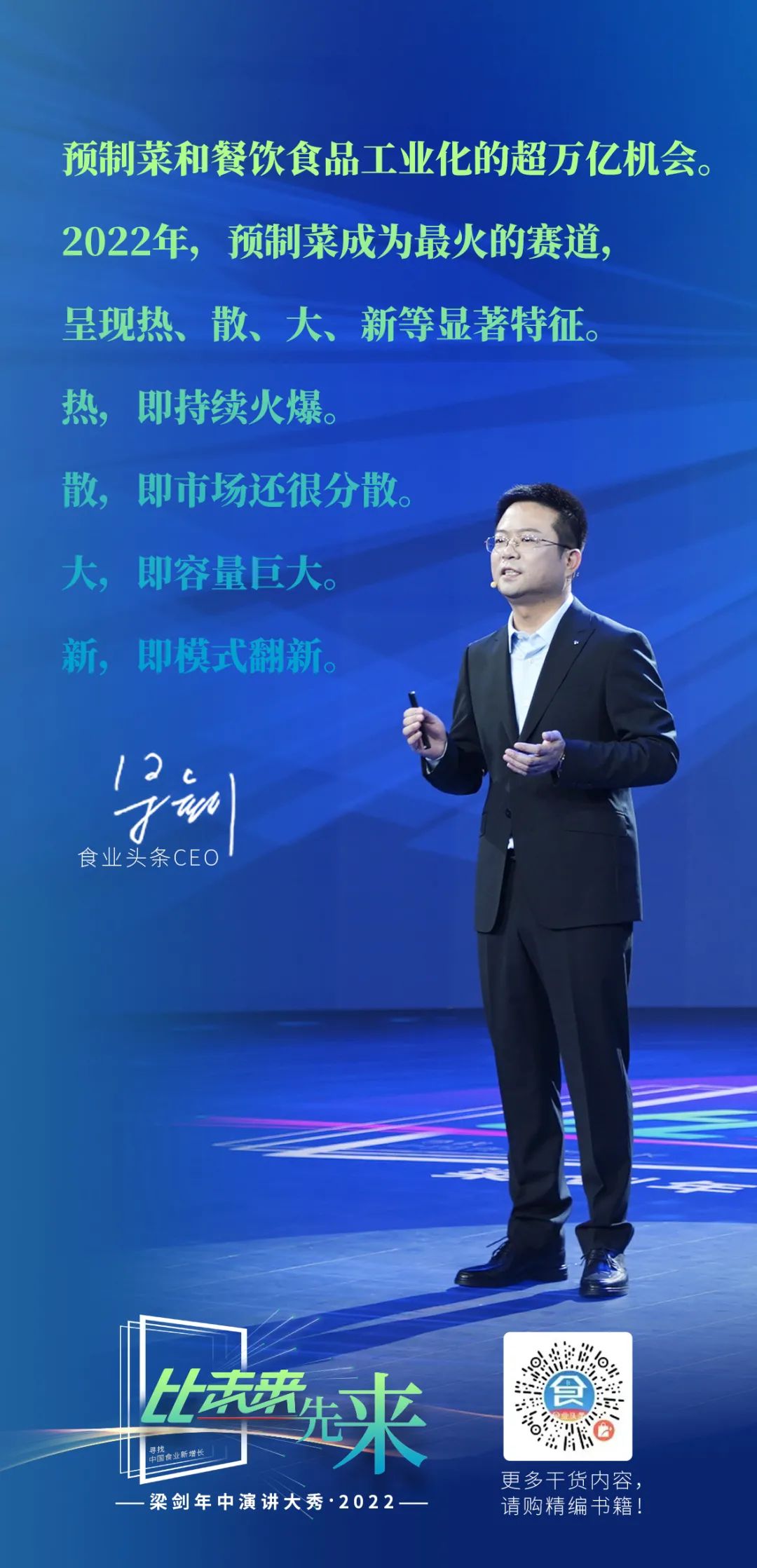 梁剑:预制菜,万亿新战场!