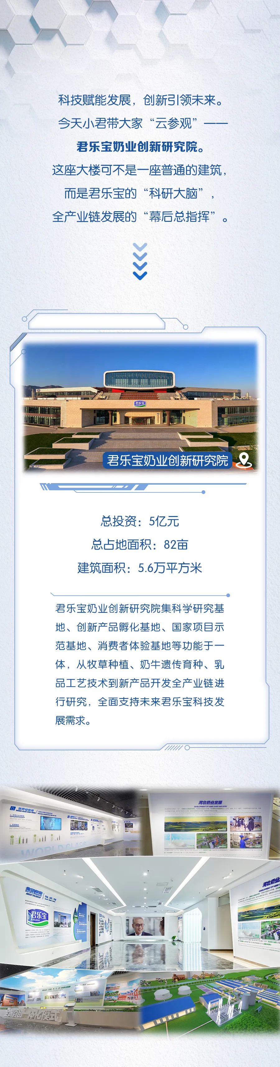 君乐宝奶业创新研究院，用科技创新引领未来