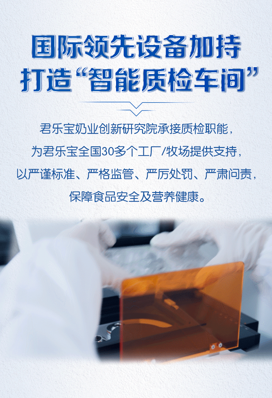 君乐宝奶业创新研究院，用科技创新引领未来