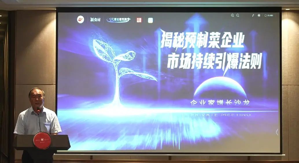增长沙龙 | 揭秘预制菜企业市场持续引爆法则