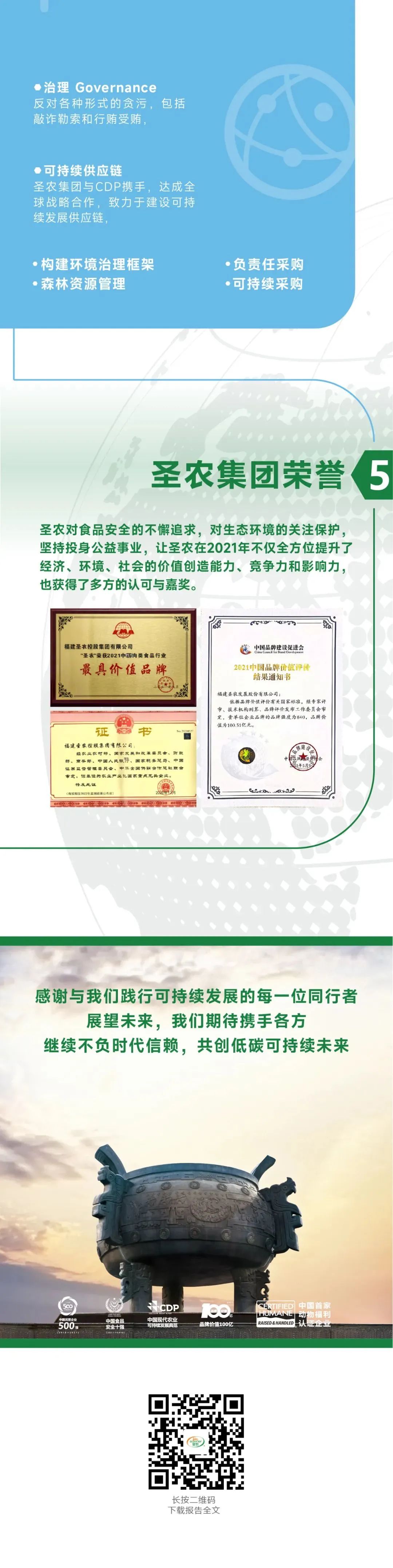 圣农集团董事长傅芬芳当选福建省工商联(总商会)第十二届副主席