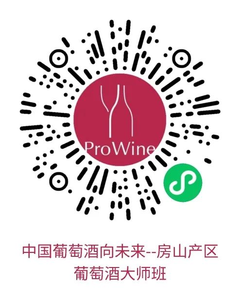 好酒汇聚，ProWine北京周末活动即将开幕