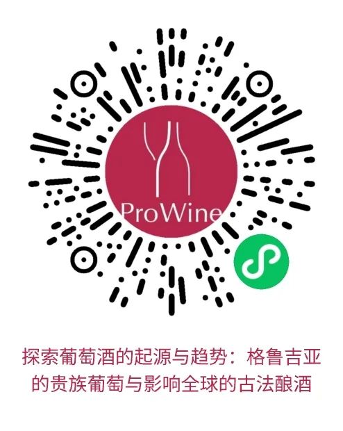 好酒汇聚，ProWine北京周末活动即将开幕