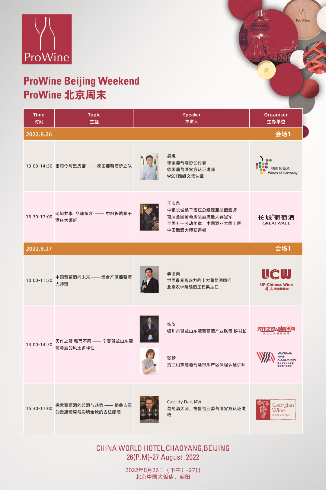 好酒汇聚，ProWine北京周末活动即将开幕