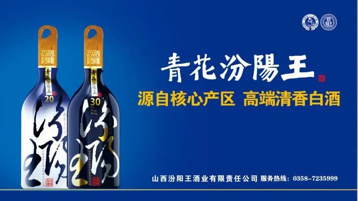 产区引领，汾阳王的“清香向上”！