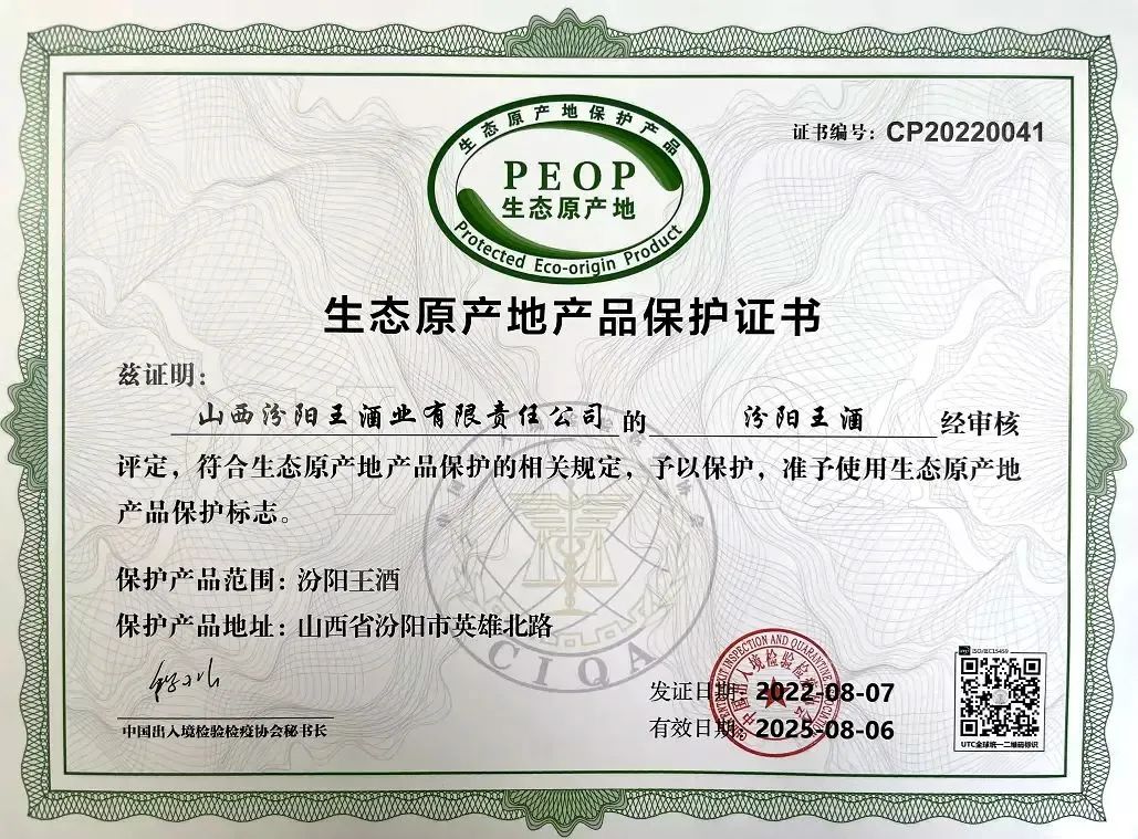 产区引领,汾阳王的“清香向上”!