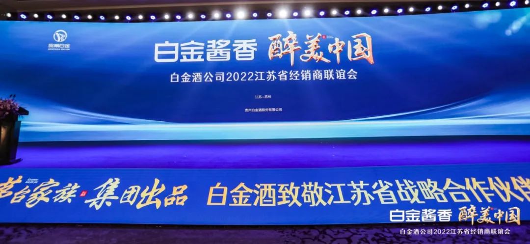 首批14家经销商签约,“白金酱香”风潮席卷江苏!