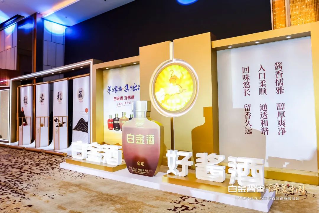 首批14家经销商签约,“白金酱香”风潮席卷江苏!