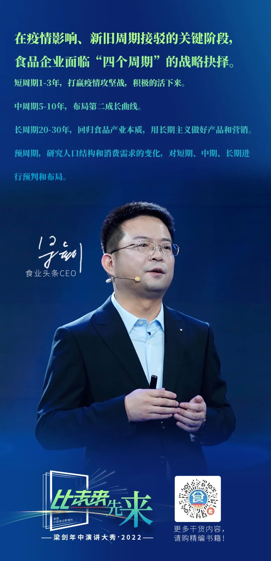 梁剑：食品企业面临“四个周期”的战略抉择