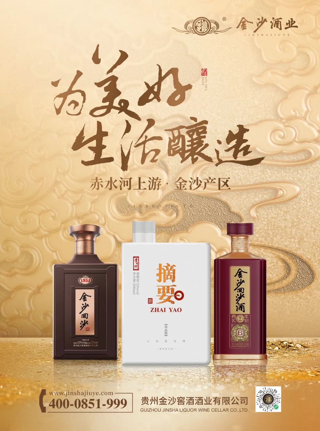复盘消费七策，金沙酒业新设“摘要发展红利基金”！