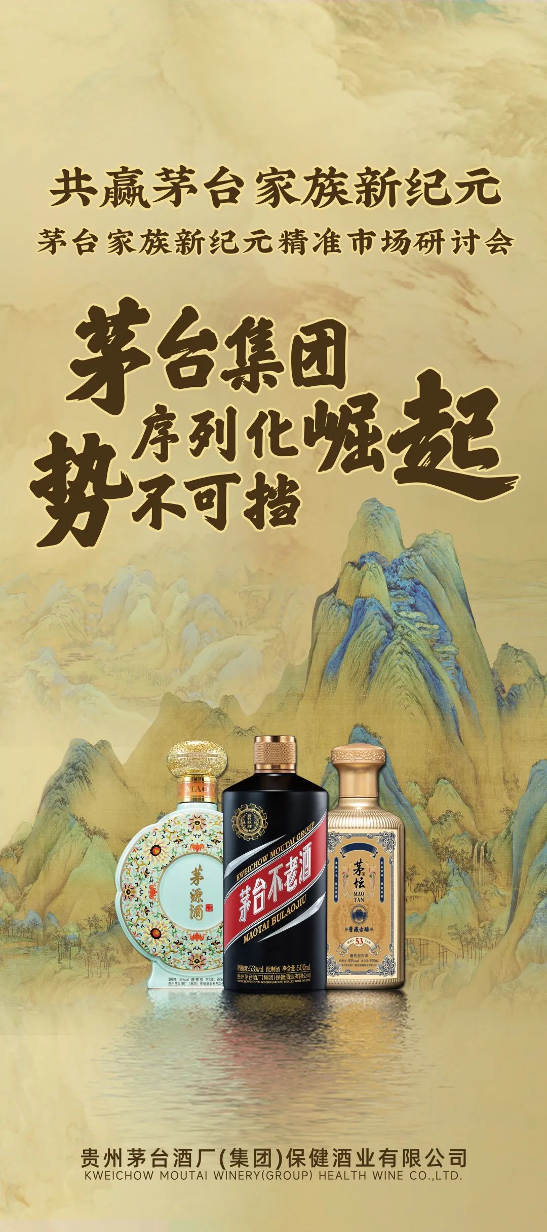 践行茅台家族新纪元，找到那道“窄门”！