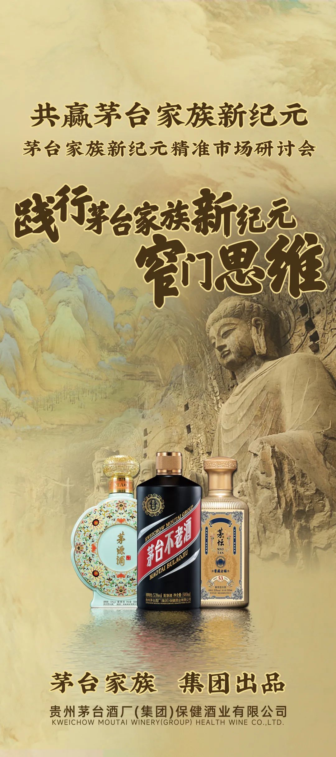 践行茅台家族新纪元，找到那道“窄门”！