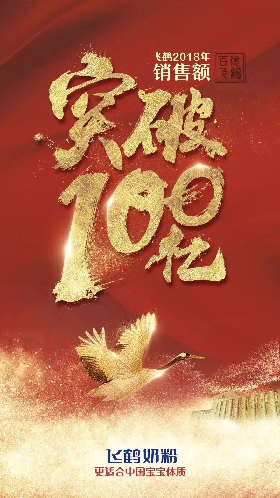 飞鹤冷友斌:被认证不含三聚氰胺后,所有员工激动抱在一起哭