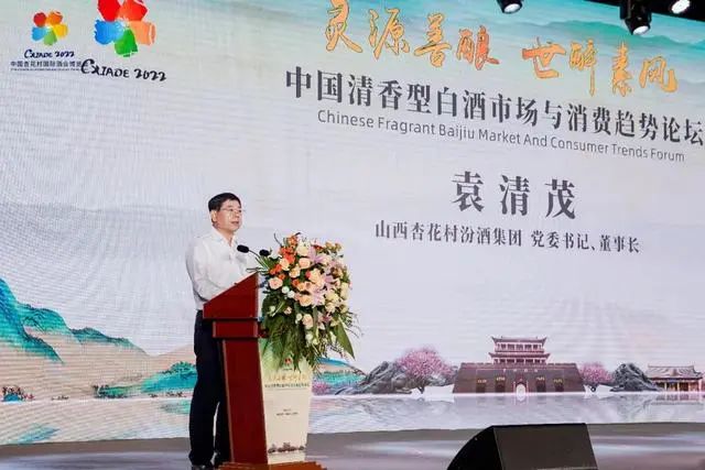 清香型白酒的未来在哪里？汾酒集团董事长袁清茂有四点建议