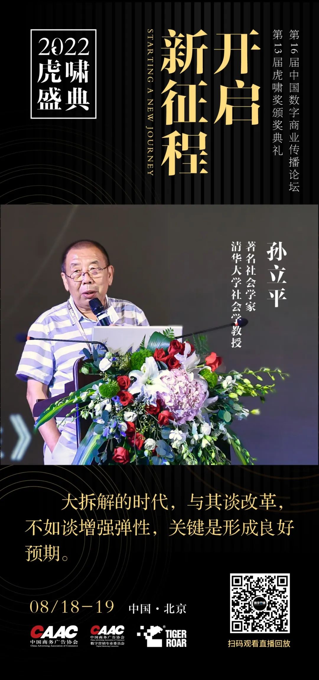 孙立平：大拆解时代——不确定中的确定性